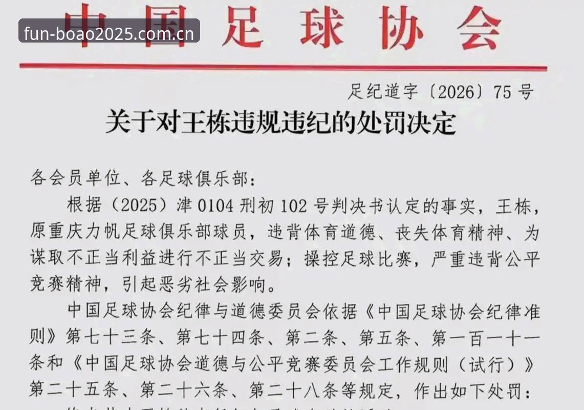 博澳娱乐怎么样 足协第三批禁足名单详解:65人受罚背后的行业整顿