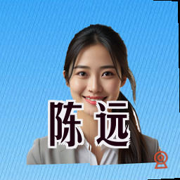 陈远
